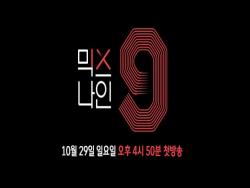 “MIXNINE” Reveals Which Trainees Took First Place In Prevoting Results