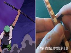 網友大方分享《海賊王》索隆的黑刀秋水怎麼用「竹筷子」做，看完整個過程發現自己已經跪下來了！