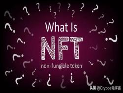 元宇宙入門攻略：NFT(非同質化代幣)名詞解釋及各類型大匯總